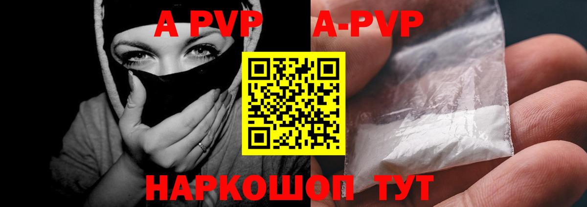 Alfa_PVP VHQ  A PVP Crystall  Магнитогорск  APVP VHQ  Вход с VPN 