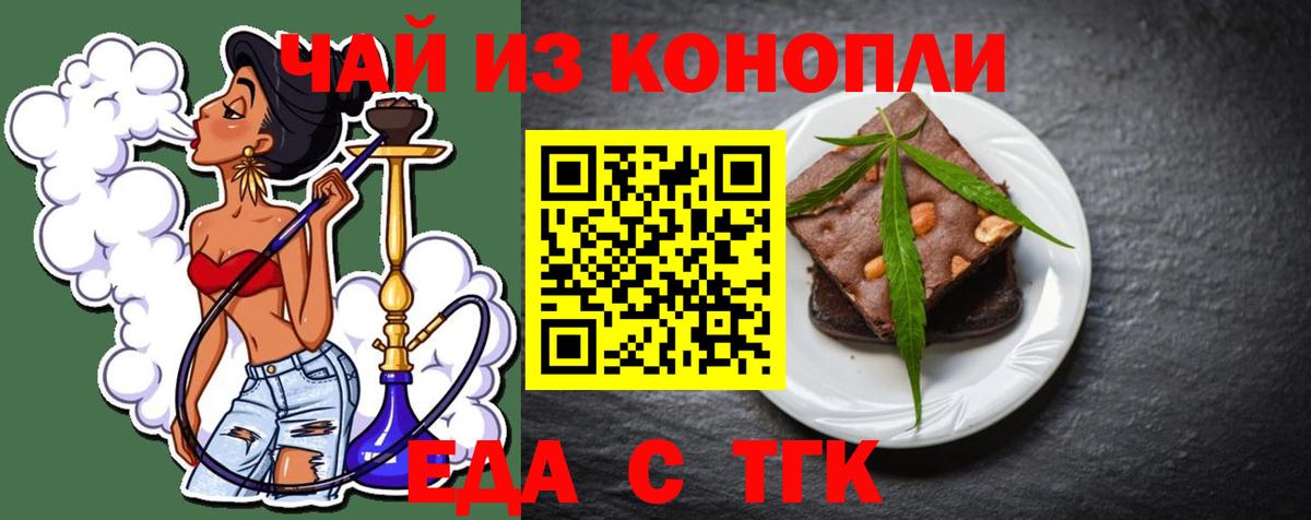Еда ТГК марихуана Магнитогорск