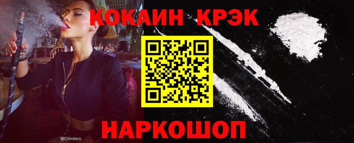 Cocaine  COCAIN Fish Scale  Магнитогорск  Вход с VPN  КОКАИН 97% 