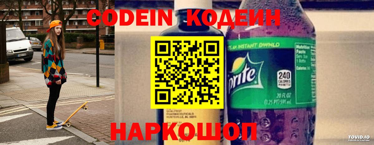 Кодеиновый сироп Lean Purple Drank Магнитогорск