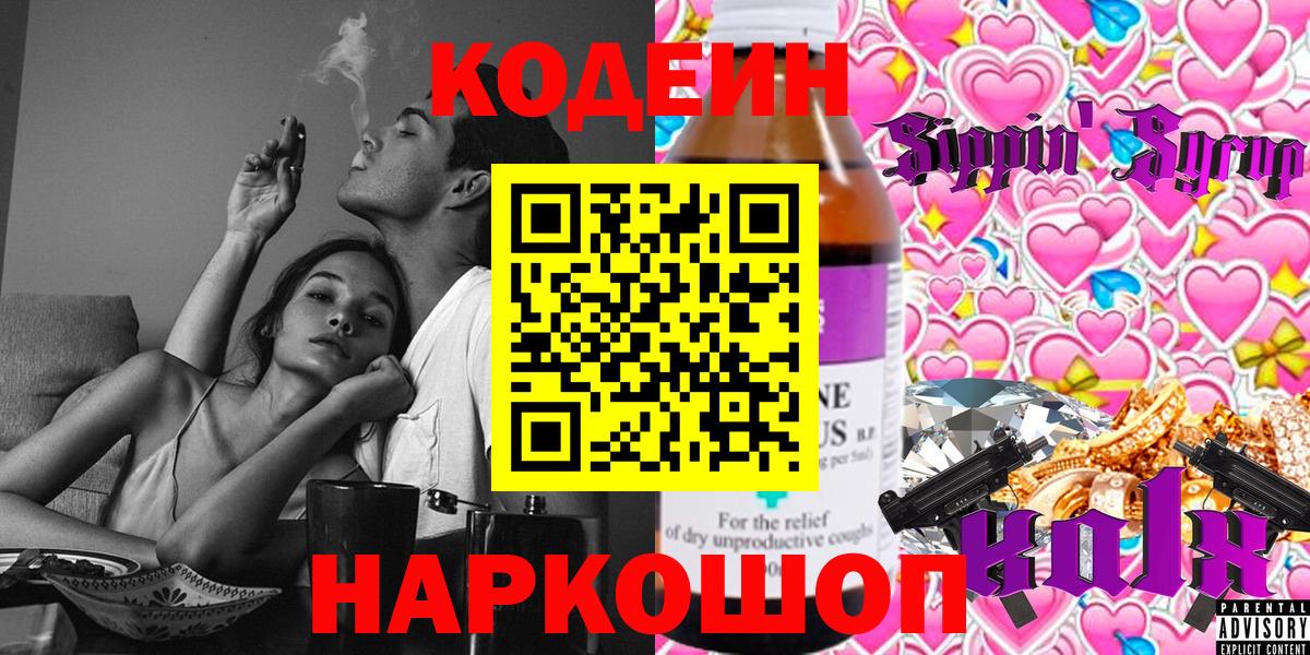 Codein Purple Drank  Кодеиновый сироп Lean напиток Lean (лин)  Вход с VPN  Магнитогорск 