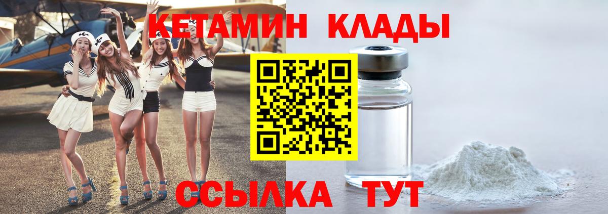 КЕТАМИН VHQ  Вход с VPN  Магнитогорск 