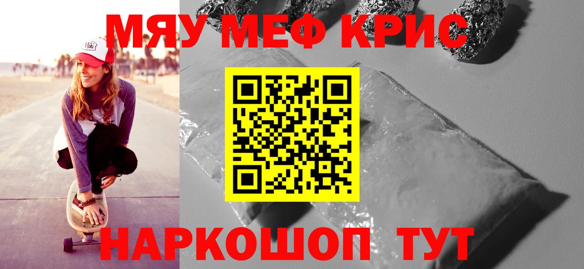 МЕФ мука  Мефедрон VHQ  Магнитогорск  Меф  Вход с VPN 